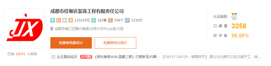 成都佳馨达建筑