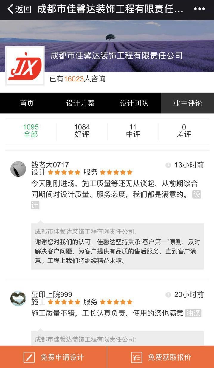成都佳馨达建筑